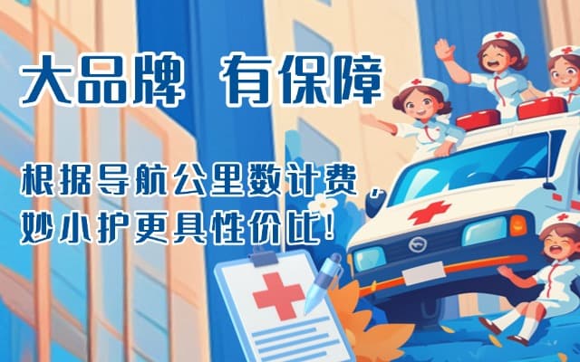龙南救护车转运